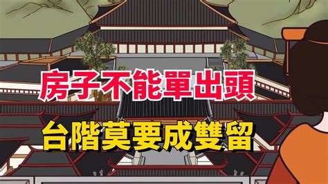 臺階 意思